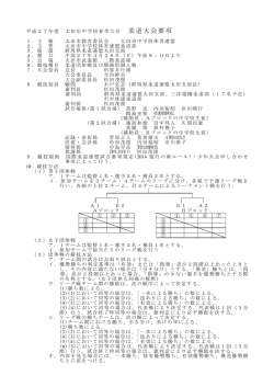 柔道大会要項 - 群馬県中学校体育連盟 柔道部