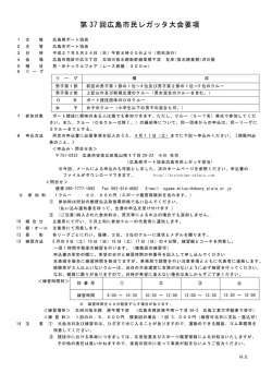 第 37 回広島市民レガッタ大会要項