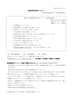 読書感想指導のために