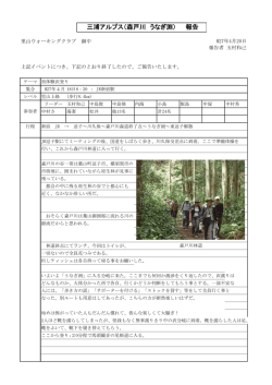 三浦アルプス（森戸川 うなぎ渕） 報告