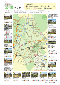 公園 - 中野市
