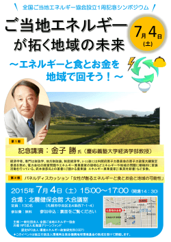 チラシ（PDF - 北海道グリーンファンド