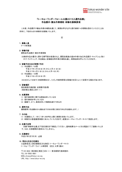 研修生募集要項（PDF） - 東京都生活文化局ホームページ