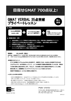 GMAT Verbal35点突破プライベートレッスン