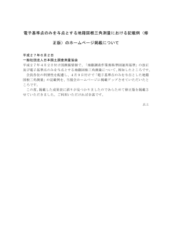 電子基準点のみを与点とする地籍図根三角測量における記載例（修 正版