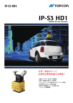 IP-S3 HD1カタログ