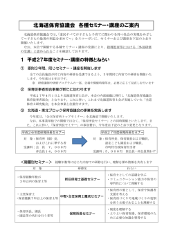 北海道保育協議会 各種セミナー・講座のご案内