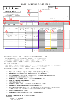 請求書（契約分）の記入要領はこちら