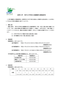 長野大学 県内大学単位互換履修生募集要項