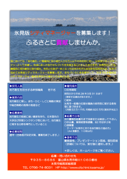 （シティマネージャー募集！）（ 、240.9 KB）