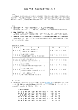 2015年04月02日【調査】平成27年度調査技術会議の実施について［PDF］