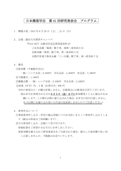日本環境学会第41回研究発表会プログラム（PDFファイル）