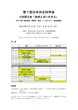 PDFファイル - 日本共生科学会ホームページ