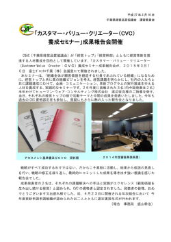 開催報告についてはこちら。 - CQAC 千葉県経営品質協議会