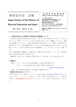 体育史学会会報第212号 - 日本体育学会体育史専門分科会