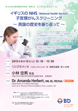 『第56回日本臨床細胞学会総会・春期大会ランチョンセミナー2』ちらし