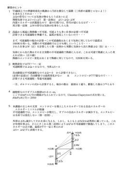 解答のヒント TS線図上での準静的変化の軌跡からTdSを積分して面積