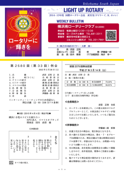 詳細へ - 横浜南ロータリークラブ