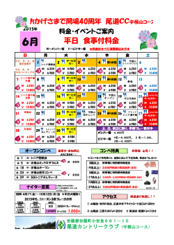 6月 - 尾道カントリークラブ 宇根山コース
