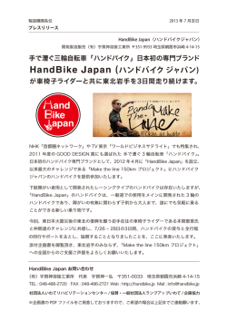 プレスリリースPDFダウンロード - brand of HandBike Japan