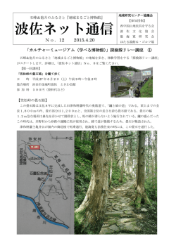 波佐ネット通信No12（2015年4月20日）