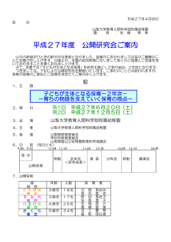 H27 公開研究会のご案内
