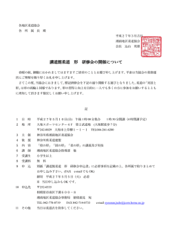 講道館柔道 形 研修会の開催について