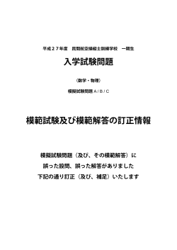模擬試験問題 A / B / C