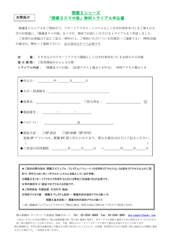 聞蔵Ⅱシリーズ 「聞蔵Ⅱスマホ版」無料トライアル