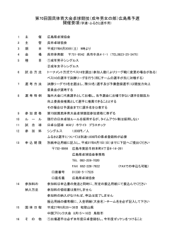 国体成年県予選 - 広島県卓球協会