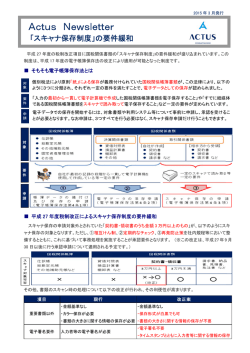 「スキ キャナ保 保存制度 度」の要件 件緩和