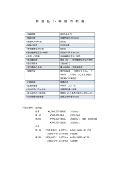 割 賦 払 い 制 度 の 概 要