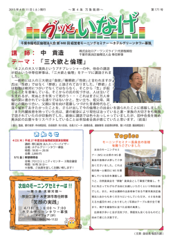 グッと いなげ 第171号
