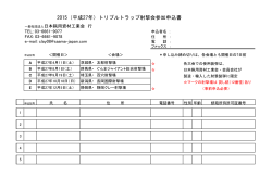 申込書（PDF） - 日本猟用資材工業会