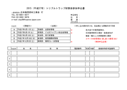 申込書（PDF） - 日本猟用資材工業会