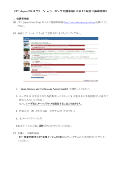 CITI Japan ON スクリーン e ラーニング受講手順（平成 27 年度公募申請