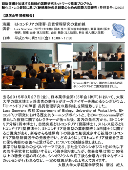 報告書4（神戸） - 大阪大学薬学研究科 神経薬理学分野