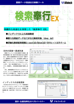 飛躍的な高速化を実現した「検索奉行 EX」