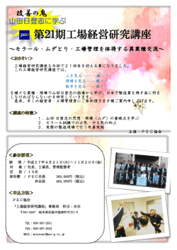 1．山田 日登志の思想・現場（ムダ）の着眼点を学ぶ 2