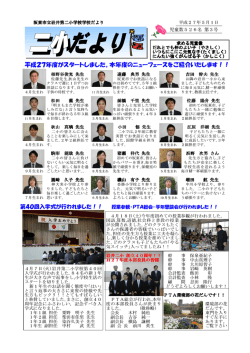 二小だより