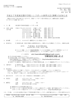 要項 - 東京都中学校体育連盟ハンドボール専門部