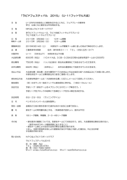 ラピドフェスティバル2015 U-11 大会要項
