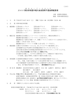 東京卓球選手権大会滋賀県予選会開催要項