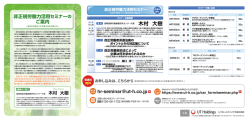 非正規労働力活用セミナーのご案内