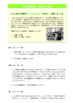 東京新宿教室 受講生の感想