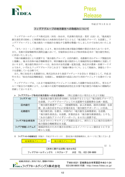 フィデアグループの地方創生への取組みについて