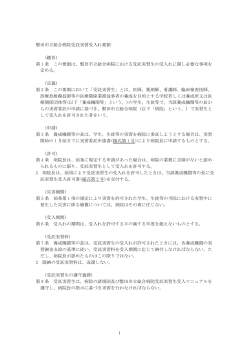受託実習受入れ要領(PDF : 107.81 KB)