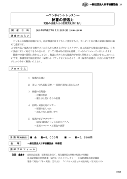 秘書の接遇力 - 日本秘書協会