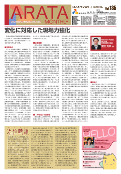 変化に対応した現場力強化