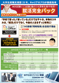説明資料のダウンロード - パソコン教室はやぶさ